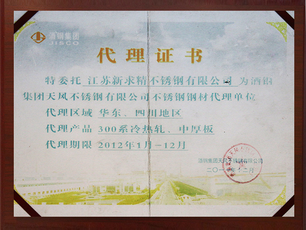 2012年新求精代（dài）理證書