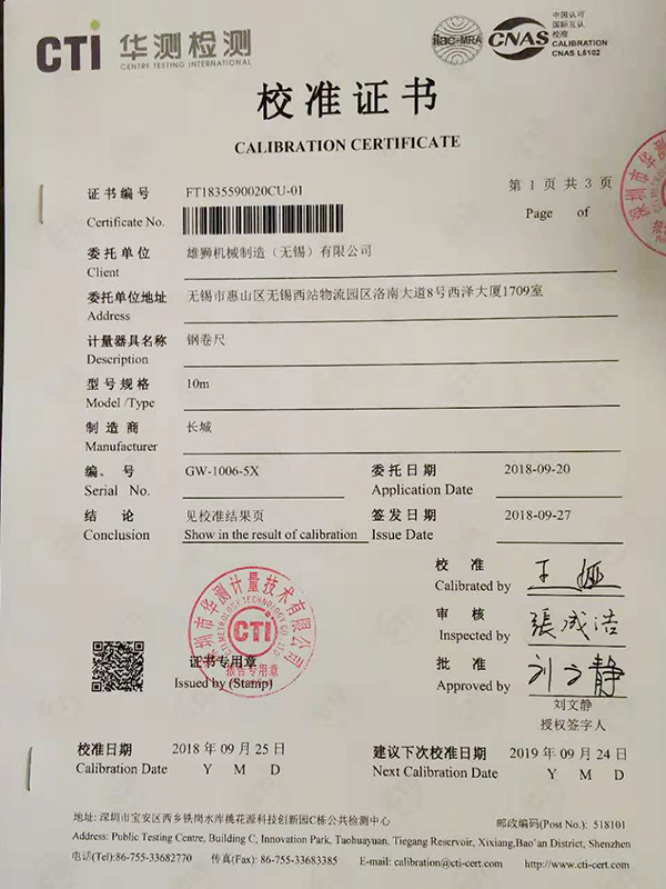 雄獅鋼卷（juàn）尺校準證書